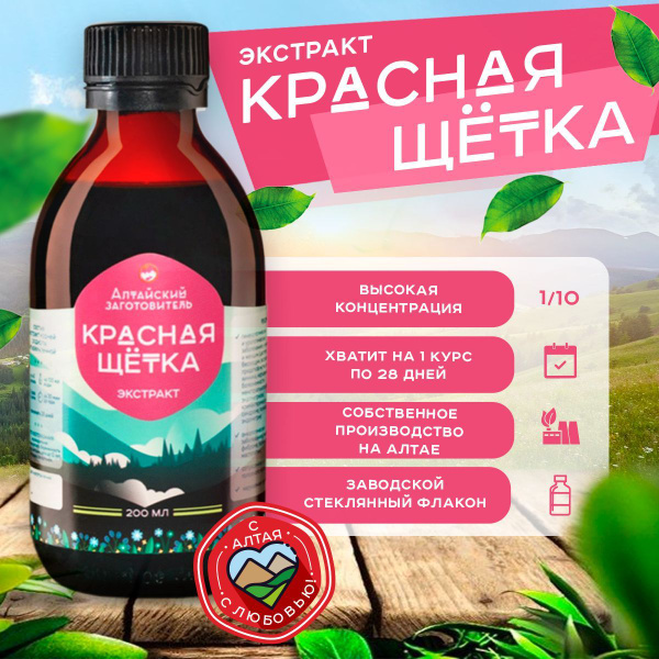 Экстракт настойка Красная щетка для женщин концентрат - Алтайский ...