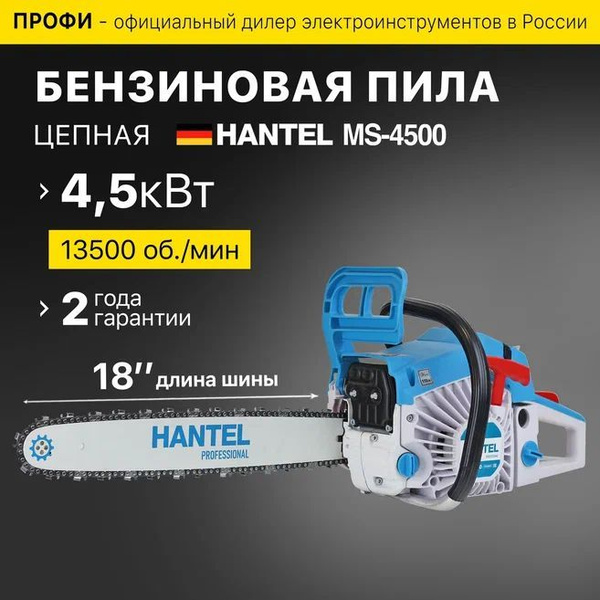Бензопила цепная бензиновая Hantel MS-4500/Хантел /цепная пила ...