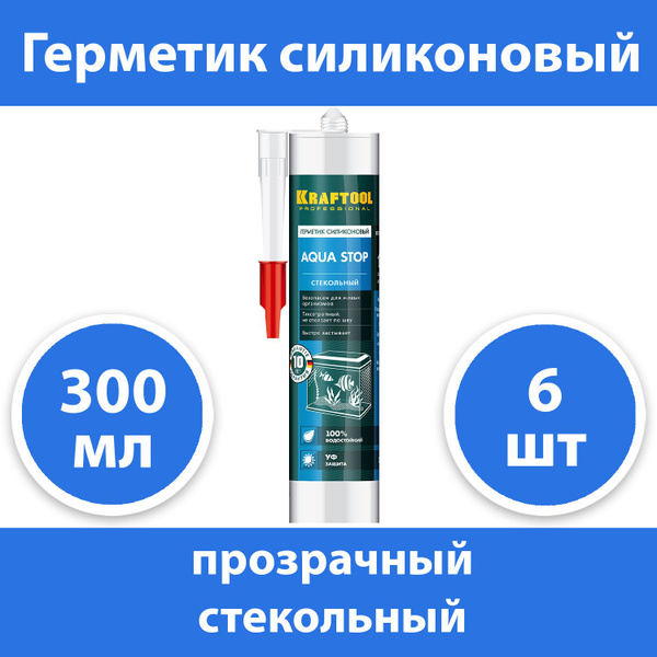 Комплект 6 шт, Герметик силиконовый стекольный прозрачный KRAFTOOL Aqua ...
