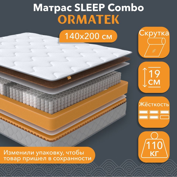 Матрас орматек sleep middle plus