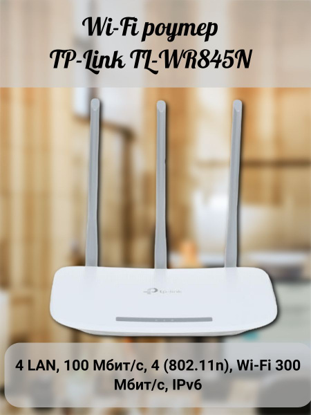 Роутер TP-Link роутер/точка доступа интернет/вай фай роутер/вайфай ...