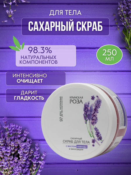 Скраб для тела антицеллюлитный сахарный с маслами от растяжек Крымская ...