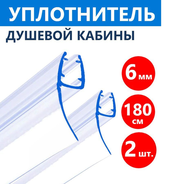 Уплотнитель для душевой кабины ERLIT h-образный, для стекла толщиной 6 ...