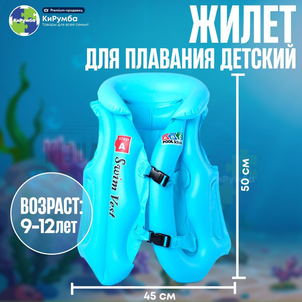 Жилет для плавания детский, размер A (L), 9-12 лет, голубой купить по ...