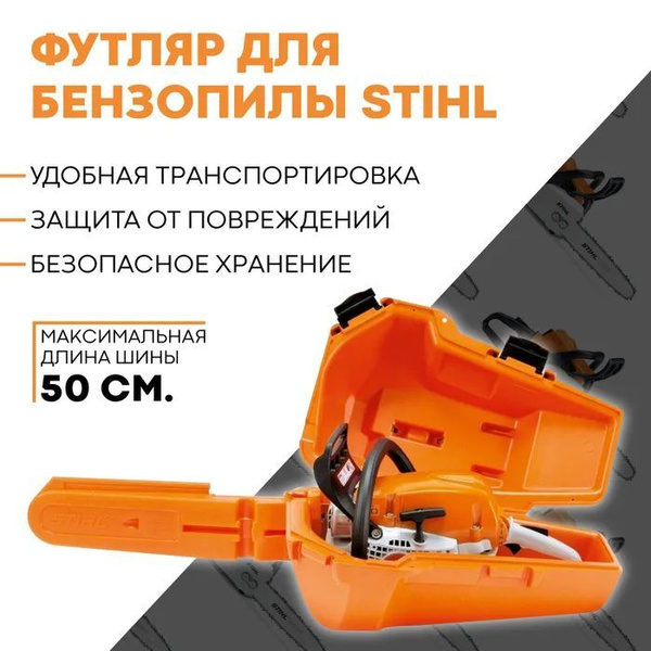 Чехол / футляр для бензопилы STIHL купить на OZON по низкой цене ...