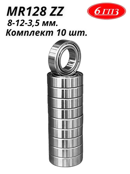 Подшипник универсальный 6гпз MR128 - 10 - купить по выгодной цене в ...