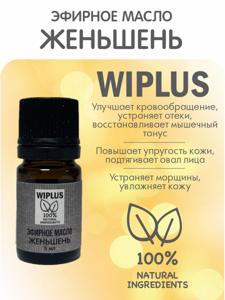 WIPLUS z600 Эфирное масло 5 мл (970121466)