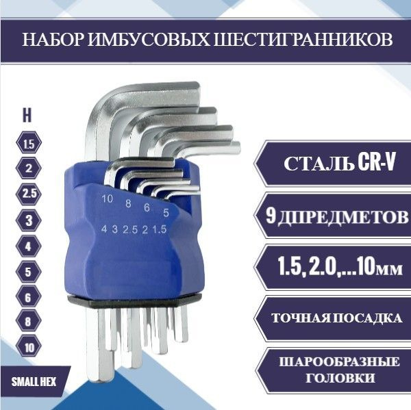 Набор имбусовых ключей (шестигранники HEX) Комплект из 9 шт / компакт ...