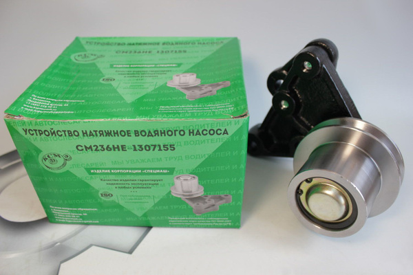 Устройство натяжное ЯМЗ-236НЕ - СпецМаш арт. 236-1307155 - купить по ...