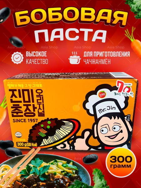 Корейская оригинальная паста из ферментированных черных соевых бобов ...