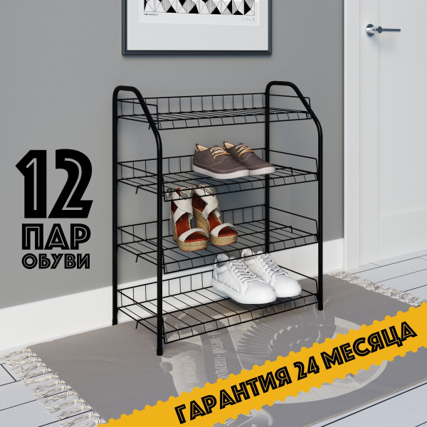 Обувница Лови жизнь Удача I, Металл, 65x28x70.5 см купить c доставкой ...