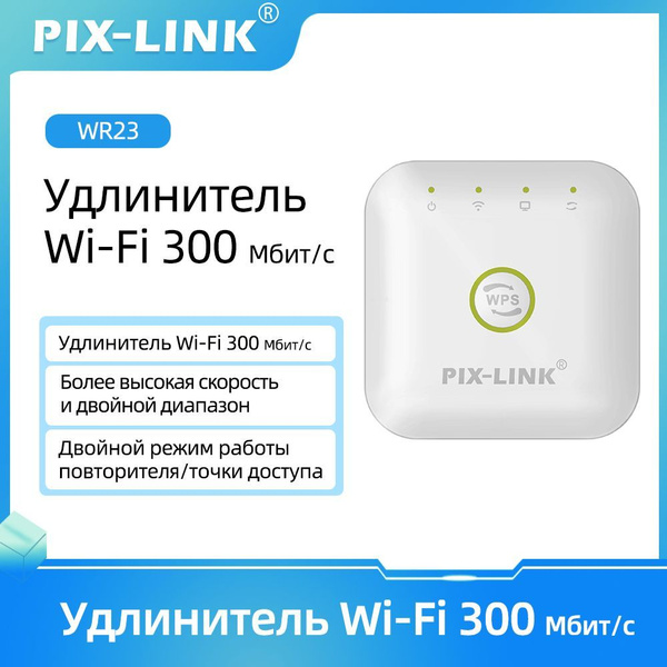Усилитель Wi-Fi-сигнала Pix-Link Порт Ethernet 2,4 ГГц 300 Мбит/с можно ...