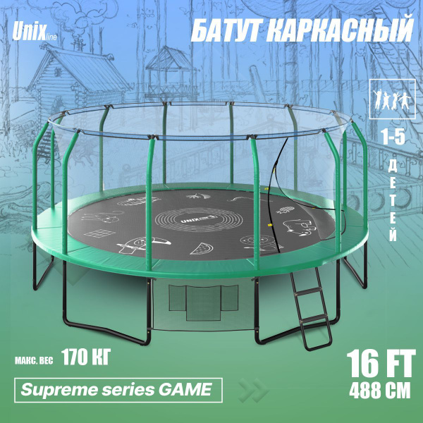 Батут каркасный UNIX Line SUPREME GAME - купить по выгодной цене в ...