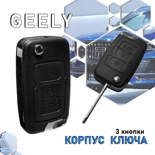 Корпус ключа зажигания для Geely (3 кнопки) / Ключ Джили - арт ...