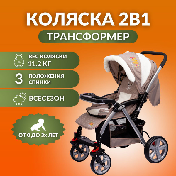 Коляска детская прогулочная легкая люлька/ 2 в 1/ трансформер BC-67 ...