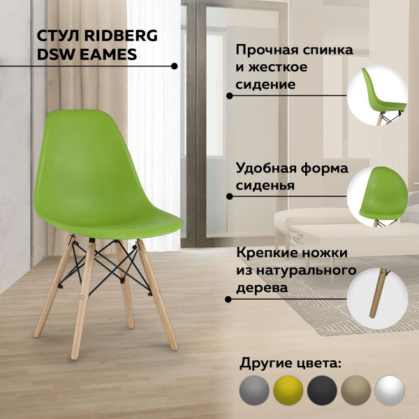 Стул ridberg dsw eames как собрать