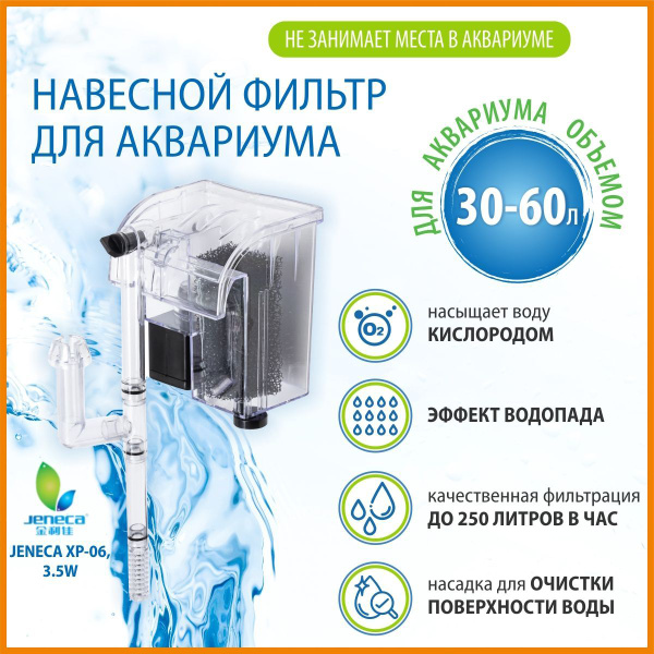 Фильтр для аквариума навесной, внешний, рюкзачный, для аквариума 30-60л ...