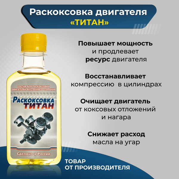 Раскоксовка двигателя Моторесурс - купить по выгодным ценам в интернет ...