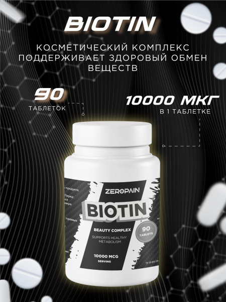 Zero Pain Биотин 10000 мкг 90 таблеток - купить с доставкой по выгодным ...