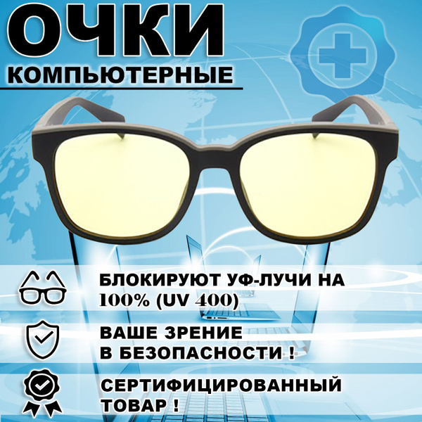 Очки для компьютера женские мужские luxury GEEK SPG черные/ Очки для ...