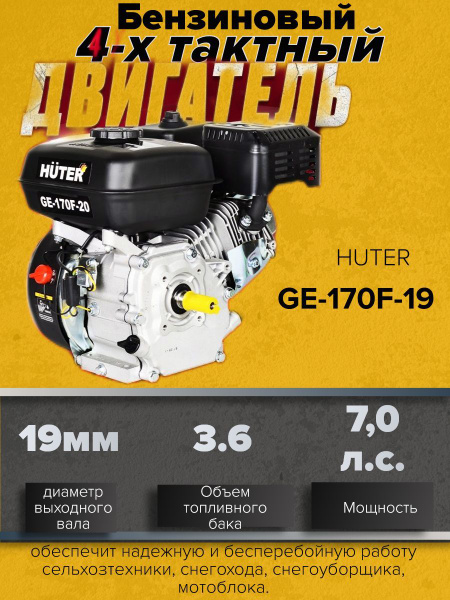  бензиновый HUTER GE-170F-19 -  с доставкой по выгодным .