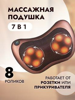 Массажная подушка электромассажер для спины, шеи и плеч с подогревом ...