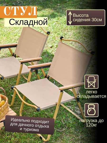 Стул складной туристический со спинкой - купить с доставкой по выгодным ...