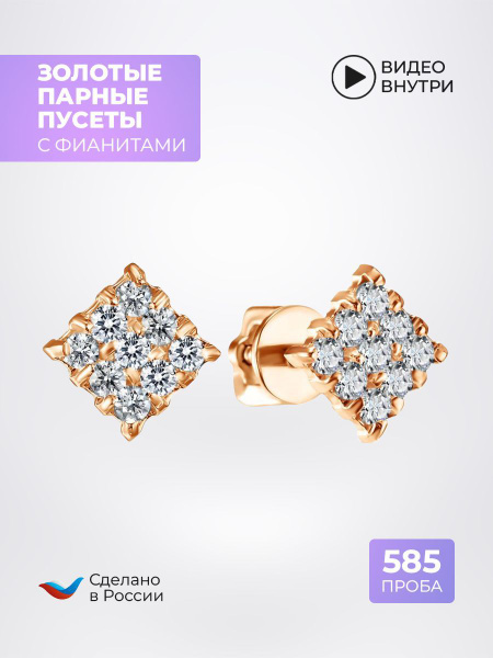 Серьги золотые женские 585 пробы с фианитами Ромбики, 1 пара - купить с ...