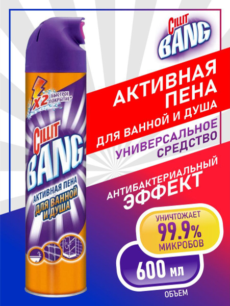 CILLIT BANG Средство чистящее для ванной Активная пена 600 мл. - купить ...