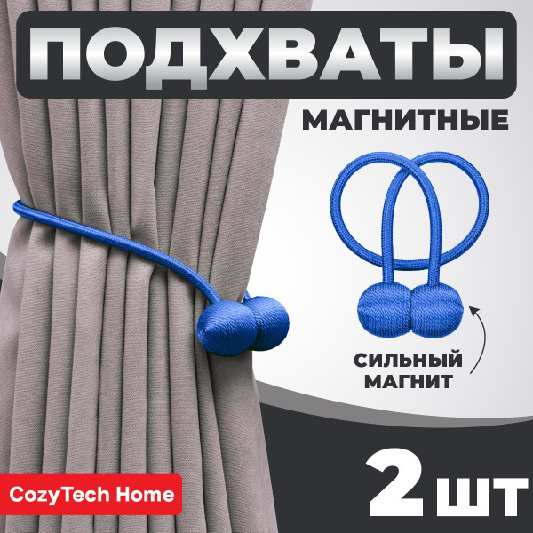 Магнитный подхват для штор, держатель занавесок, зажим клипса на ...