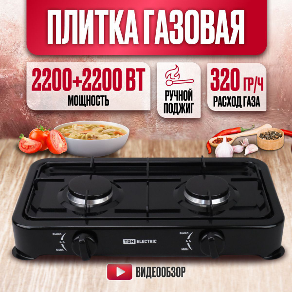 Газовая плита настольная 2 конфорки, компактная плитка двухконфорочная ...