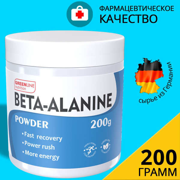 Бета-аланин 200 грамм аминокислоты Beta-alanine powder 200 gr в порошке ...