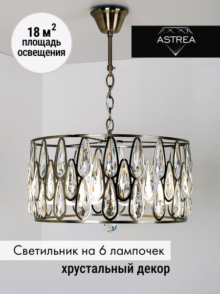 Люстра потолочная хрустальная бронза/ Люстра подвесная хрустальная ...