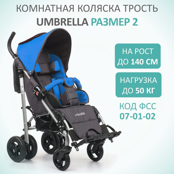 Кресло-коляска для детей с ДЦП комнатная Vitea Care UMBRELLA NEW размер ...