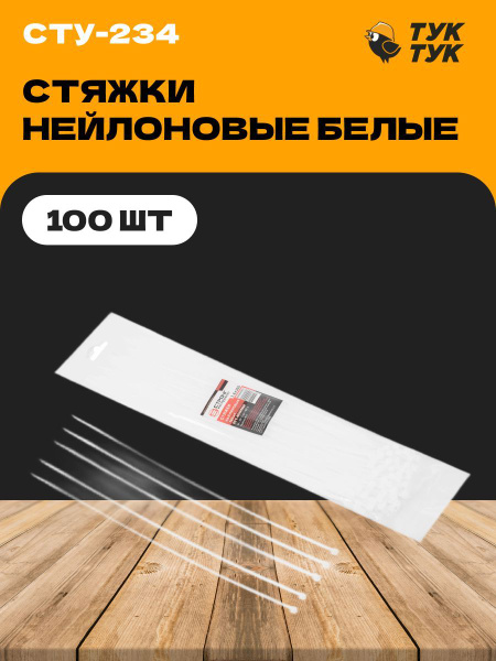 Стяжка СТРОНГ инструмент 100 мм - купить по выгодной цене в интернет ...