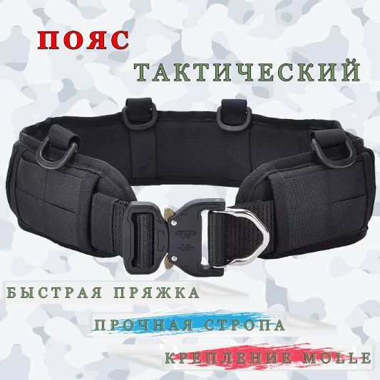 Пояс тактический разгрузочный Варбелт для крепления подсумков и ...