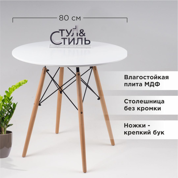 Стол обеденный Стул&Стиль Нераскладной Столы, 80х80х74 см - купить по ...