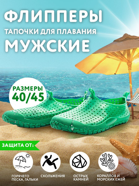 Аквашуз ФЛИППЕРЫ ENJOY SWIMMING! — купить в интернет-магазине OZON с ...