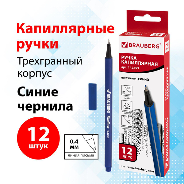Линеры, ручки капиллярные набор Brauberg Aero, Синяя, Выгодный Комплект ...