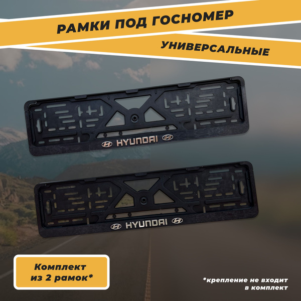 Рамка для номера автомобиля, рамки для номеров авто, номерные рамки для ...