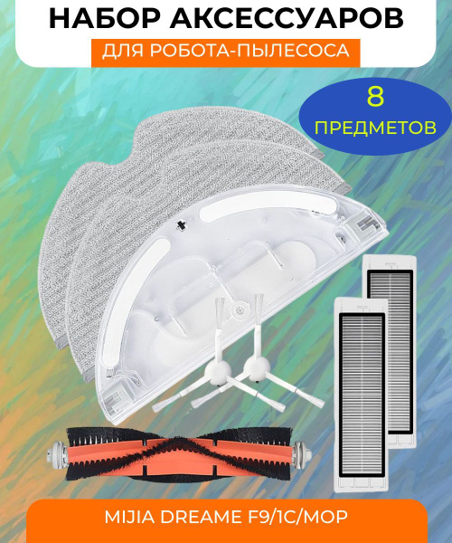 Аксессуары для робота пылесоса Mijia 1C / Xiaomi Mi Robot Vacuum Mop ...