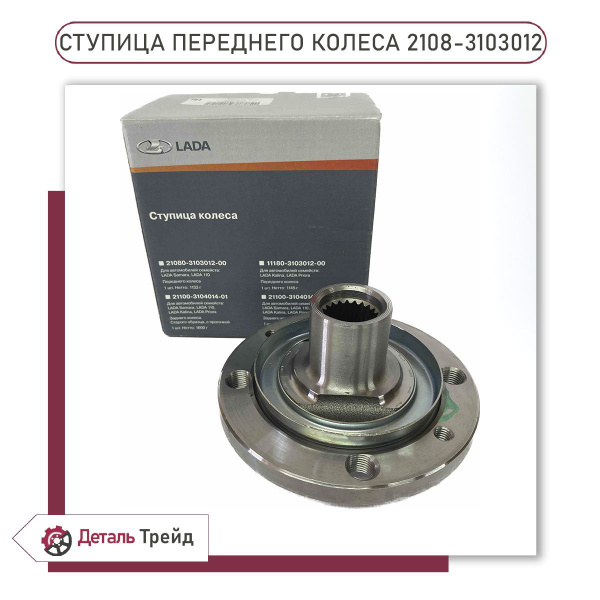Ступица переднего колеса ВАЗ 2108-99, 2113-15, ВАЗ 2110-12, 2108 ...