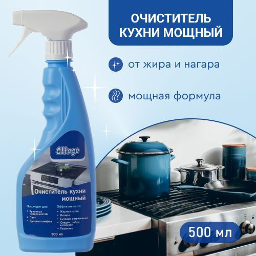 Мощное чистящее средство для кухни против жира Clingo, универсальный ...