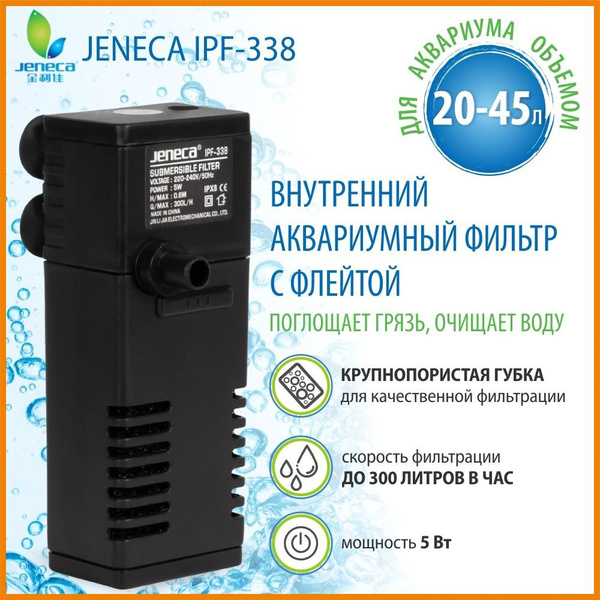 Фильтр внутренний, погружной, с флейтой, для аквариума 20-45л, 300л/час ...