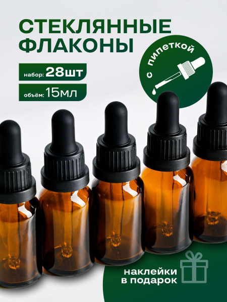Стеклянный флакон 15 мл. с пипеткой купить на OZON по низкой цене ...