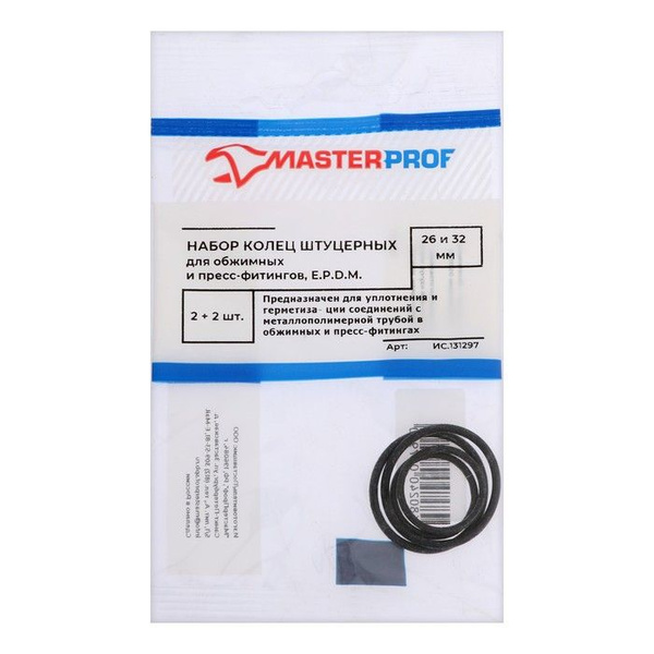 Набор колец MasterProf, 26 мм, 32 мм, EPDM, для обжимных фитингов, 4 шт ...