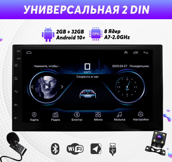 Автомагнитола на Android с камерой (Wi-Fi, GPS, Bluetooth, 2/32 Гб, 8 ...