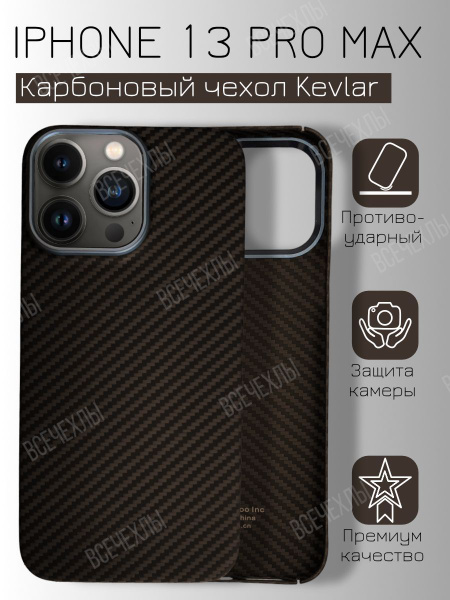 Чехол K-DOO (KZDOO) KEVLAR для Iphone 13 Pro Max коричневый - купить с ...