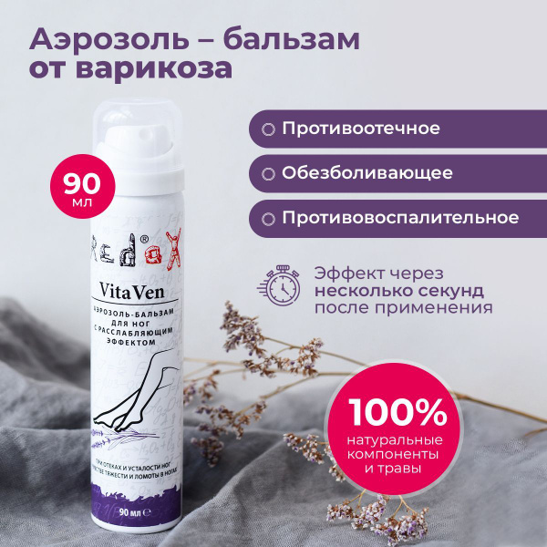Крем для ног redox от отечности для вен средство для улучшения ...