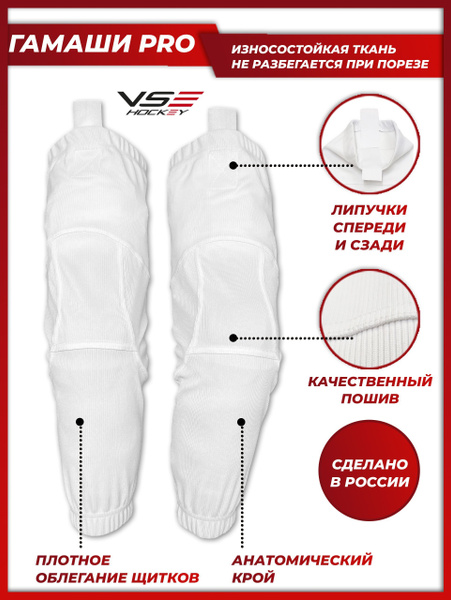 Гамаши хоккейные Базовая коллекция VseHockey VseHockey - купить по ...